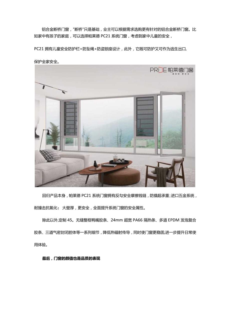 铝合金断桥门窗和普通铝合金门窗有什么区别吗.docx_第2页