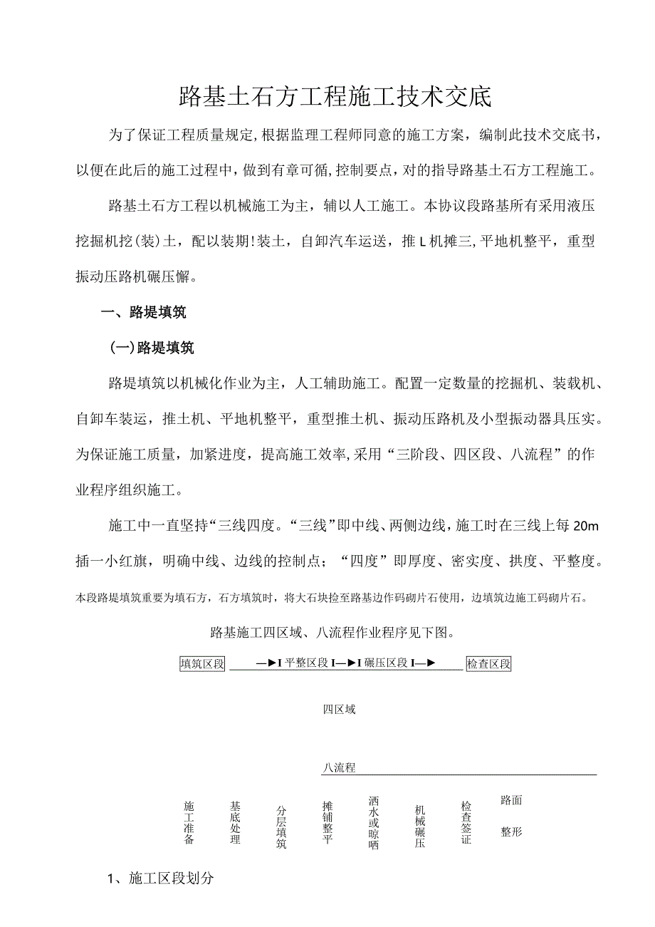 路基土石方工程技术解析.docx_第1页