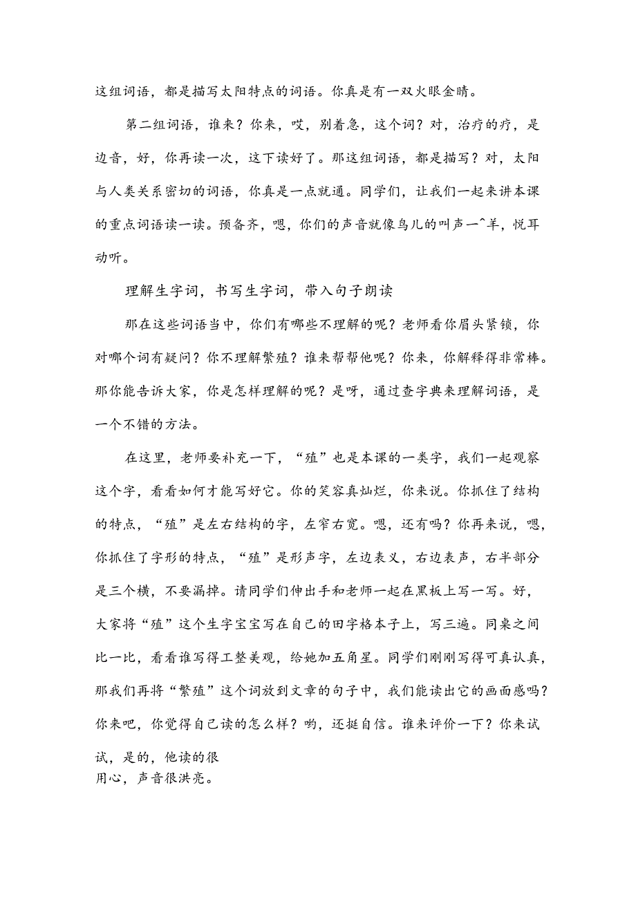 部编版五年级上册晋升职称无生试讲稿——15.太阳第一课时.docx_第2页