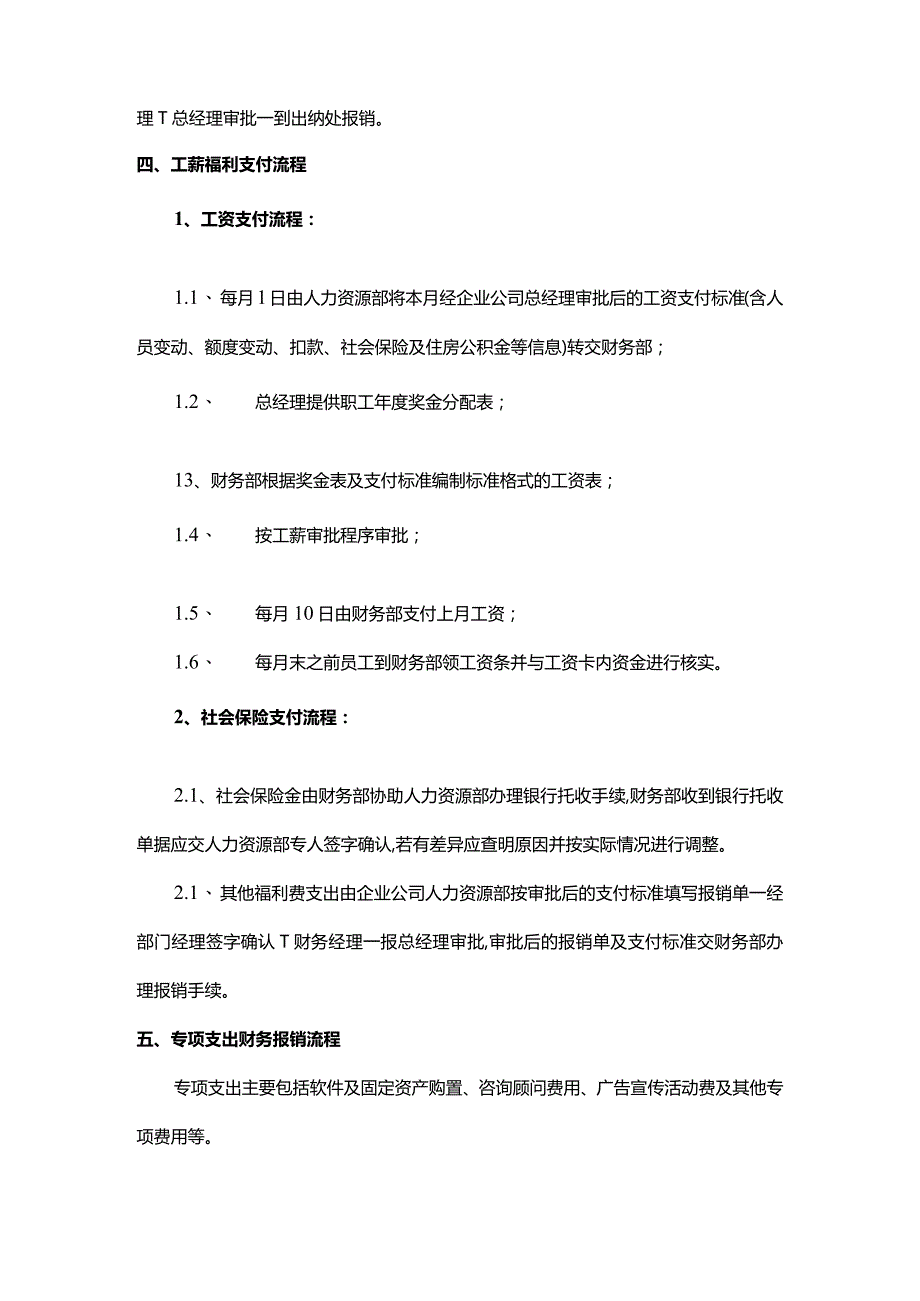 财务报销管理制度.docx_第2页