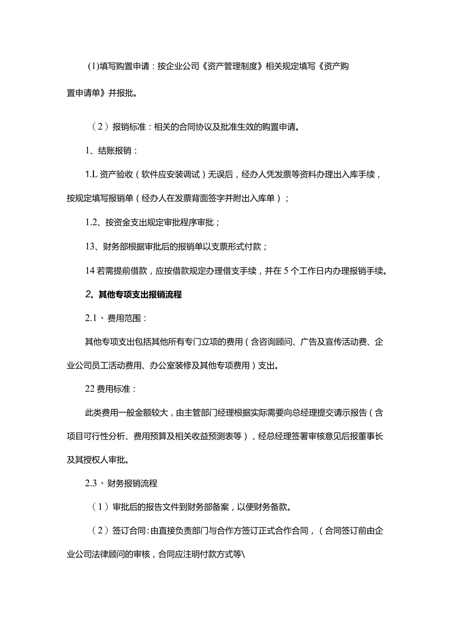 财务报销管理制度.docx_第3页