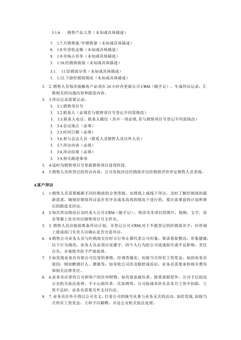 销售管理制度（汽车）.docx_第2页