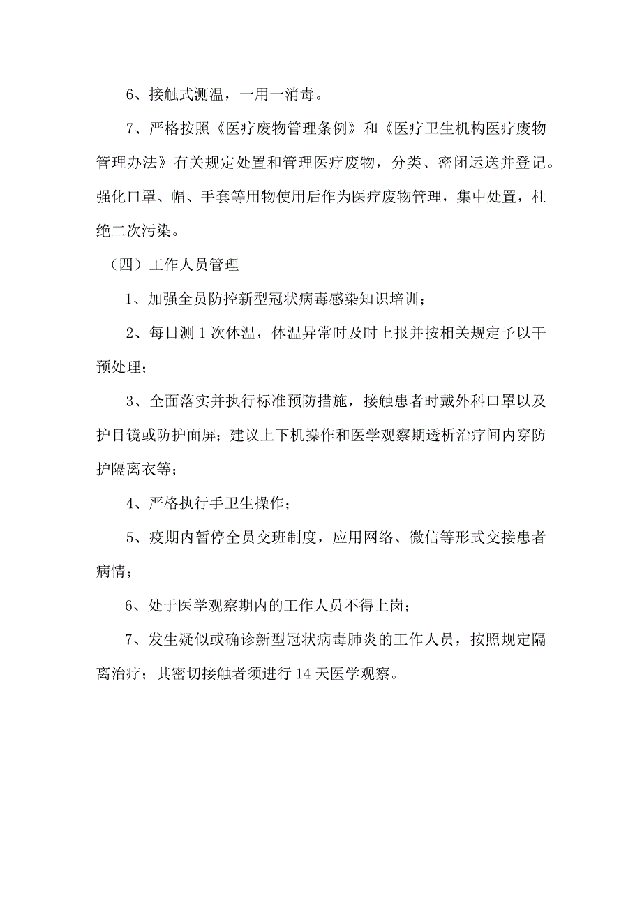 透析室新冠肺炎应急预案.docx_第3页