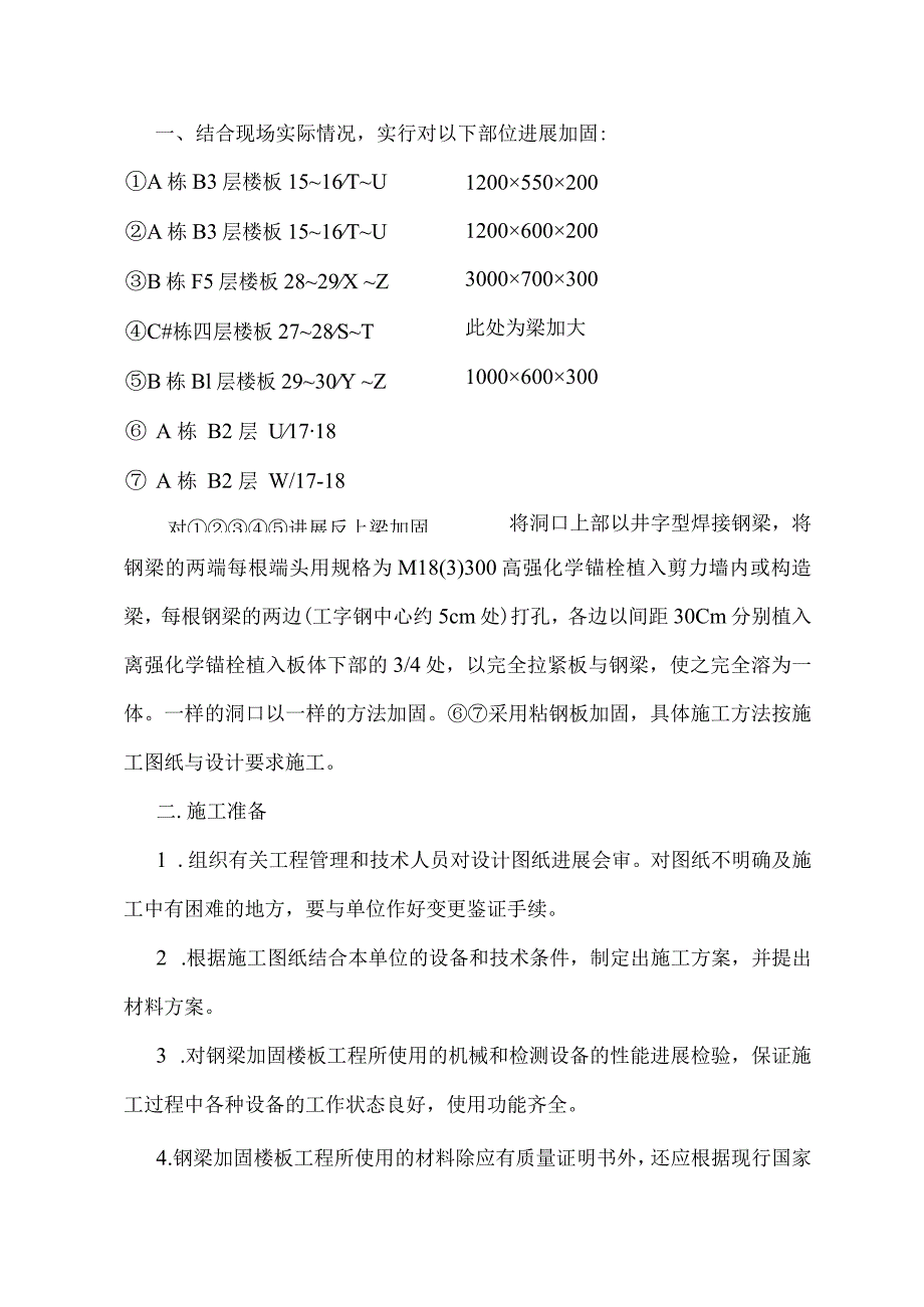 钢梁加固专项施工设计方案和对策1.docx_第1页