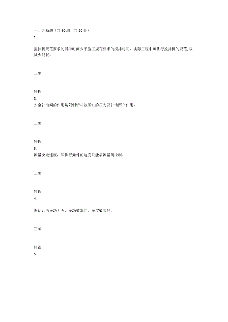 重庆大学2022年春季学期课程作业《工程机械》作业题库.docx_第1页