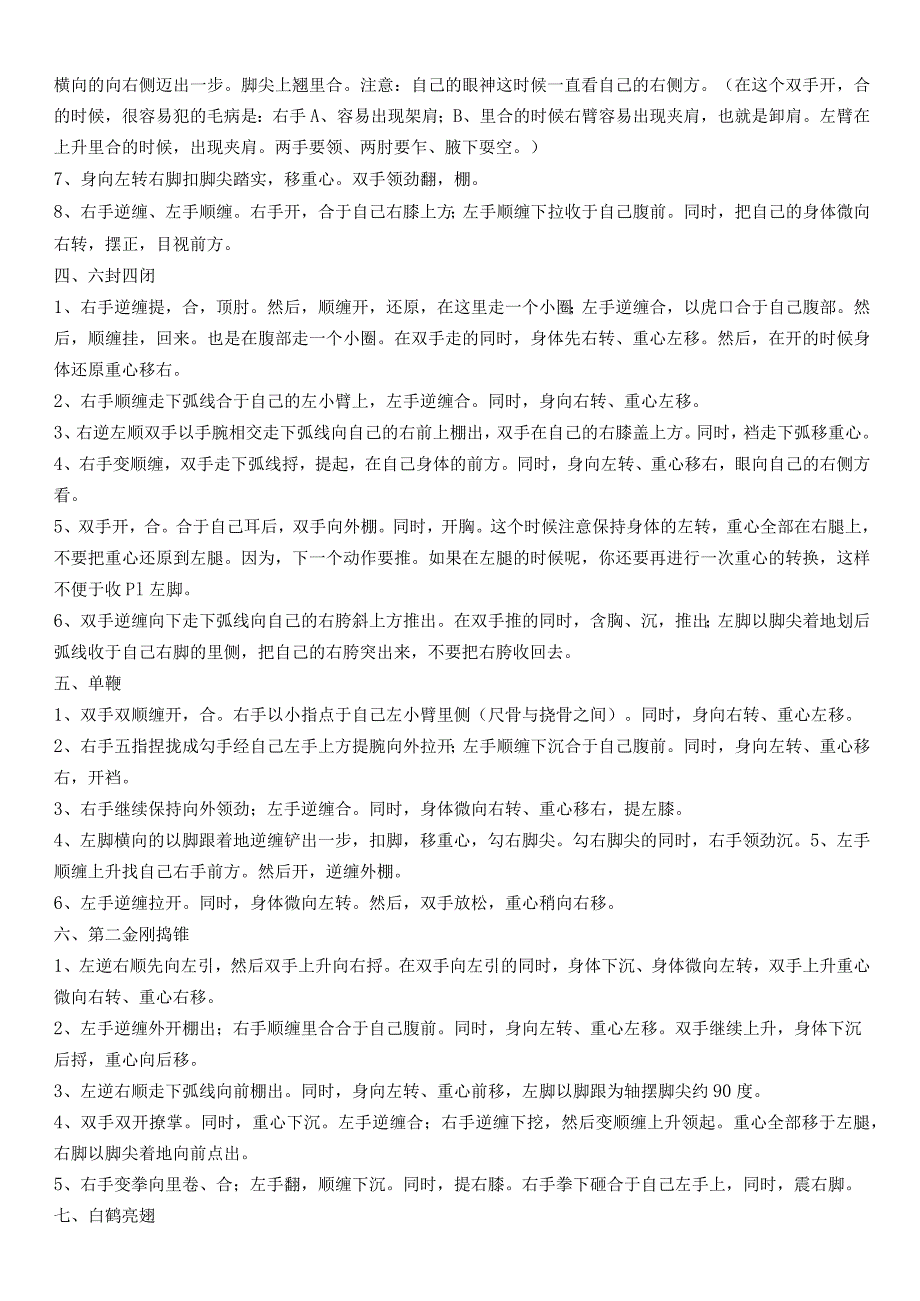 陈式太极拳一路动作讲解(新架、老架).docx_第2页