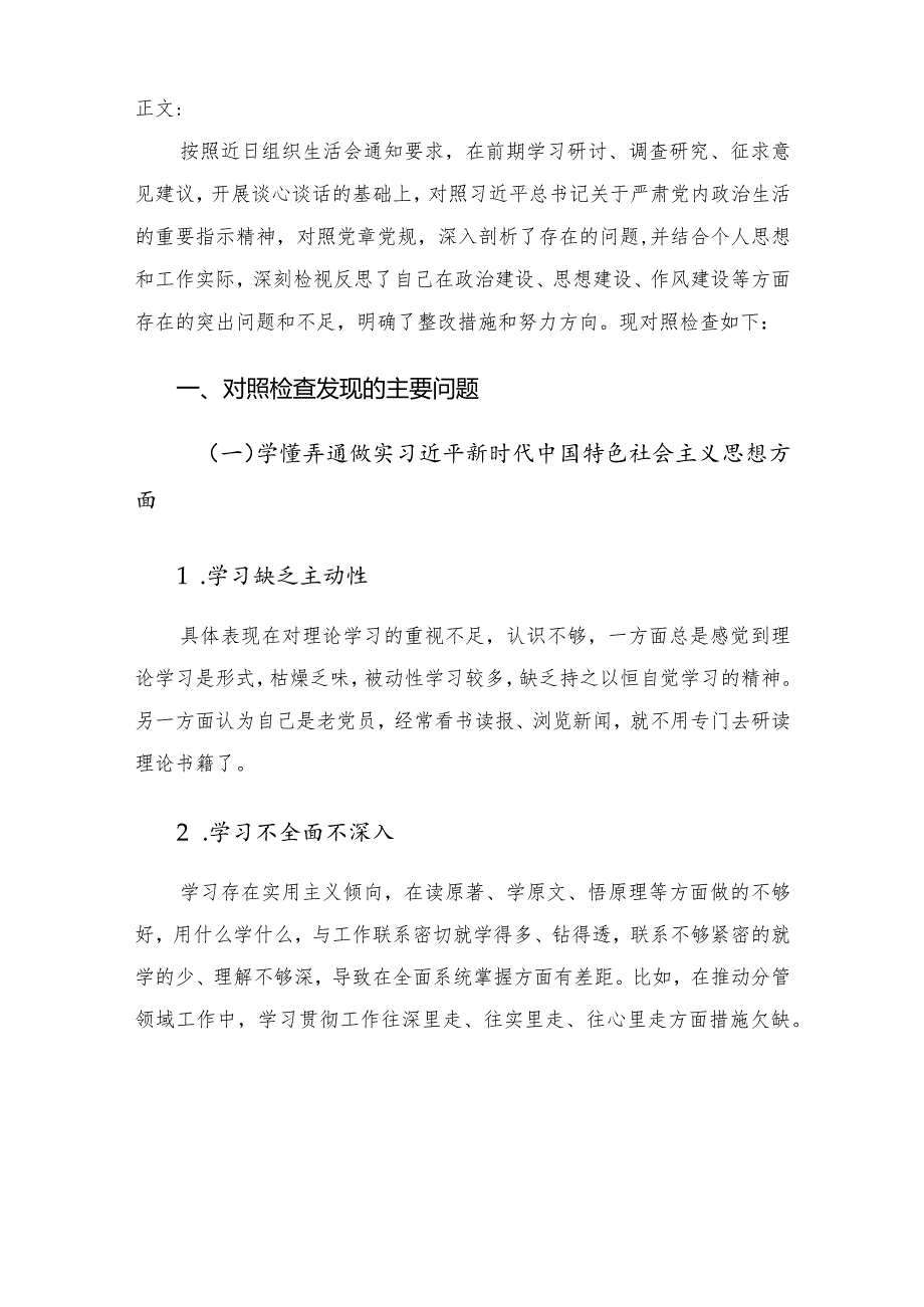 食品安全党员干部组织生活会个人对照检查材料.docx_第2页