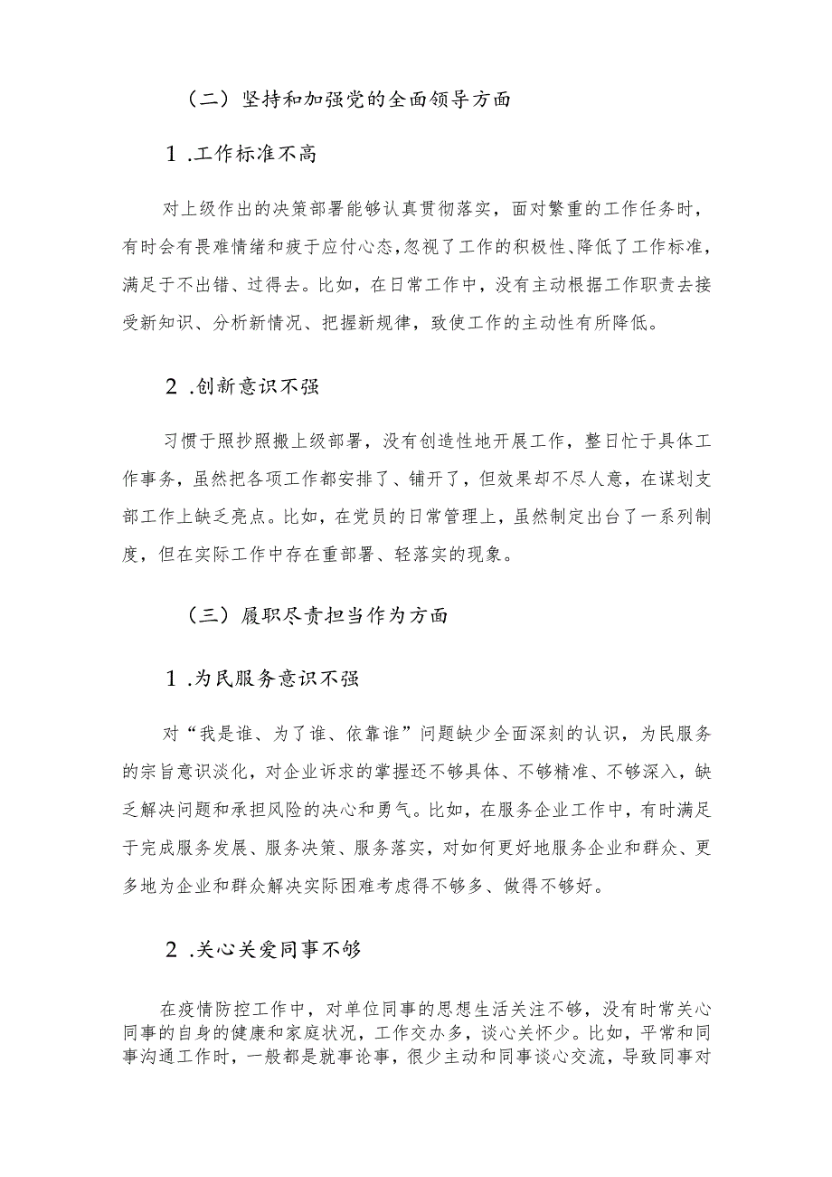 食品安全党员干部组织生活会个人对照检查材料.docx_第3页