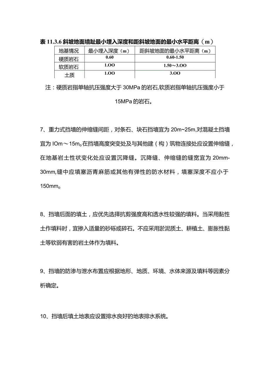 重力式挡墙构造设计.docx_第2页