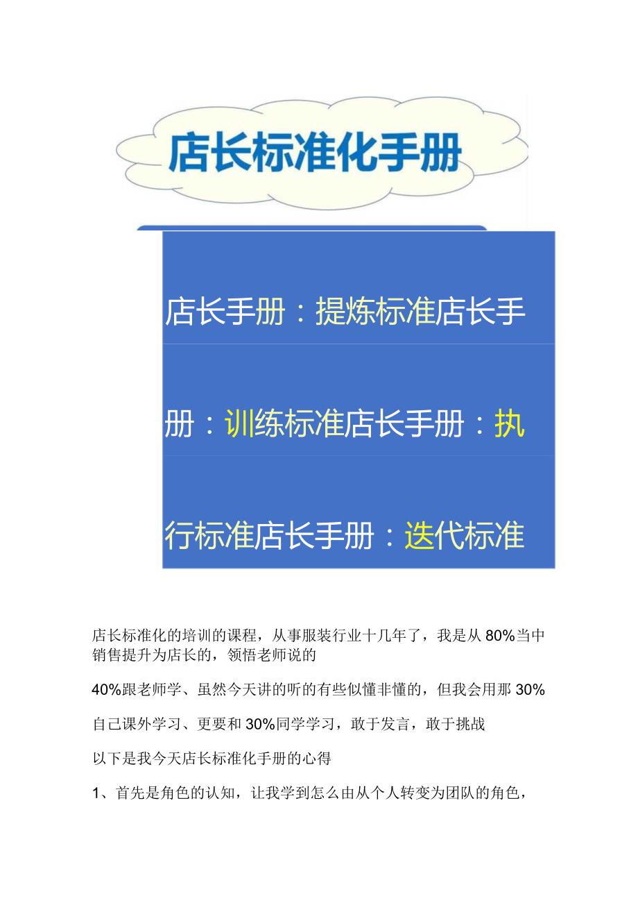 连锁门店运营管理标准化：门店服务标准化流程与店长标准化手册.docx_第1页