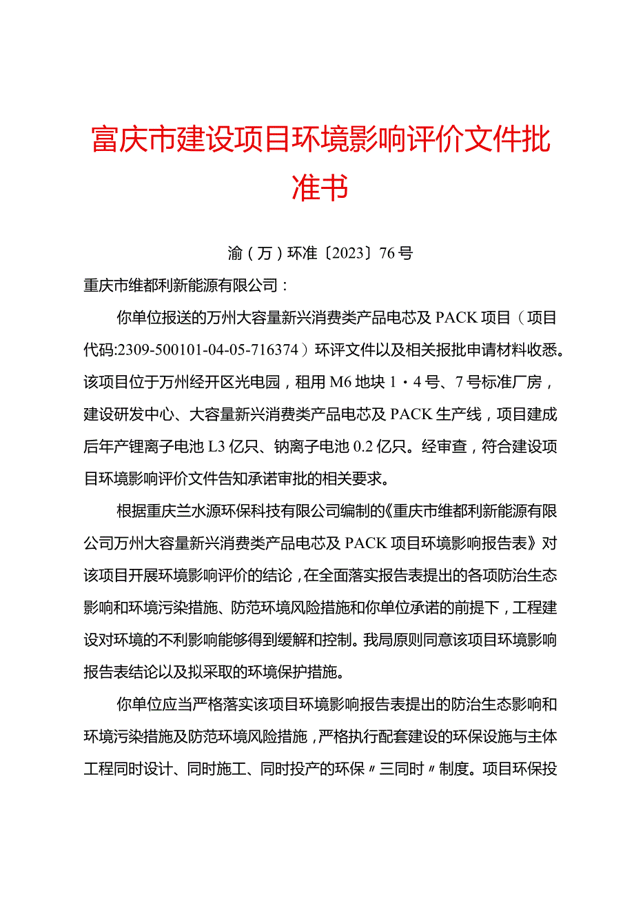 重庆市建设项目环境保护申报表.docx_第1页