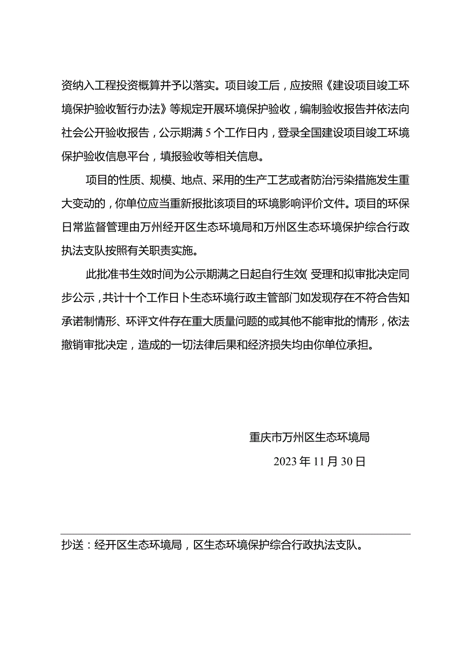 重庆市建设项目环境保护申报表.docx_第2页