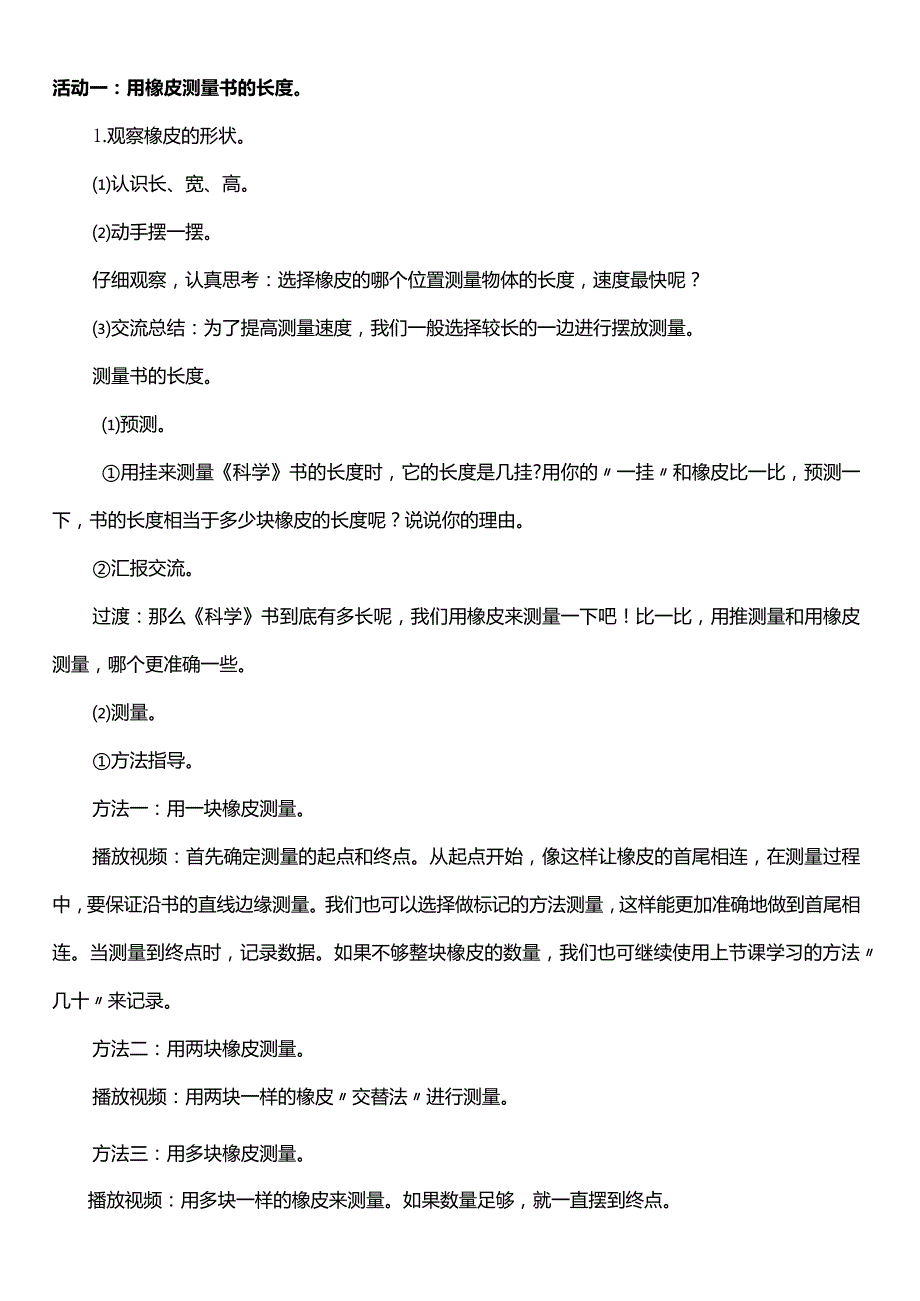 （核心素养目标）2-4用不同的物体来测量教案设计.docx_第2页