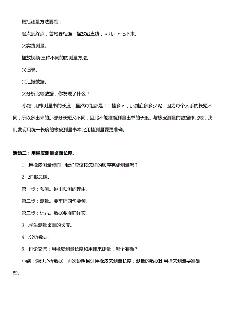 （核心素养目标）2-4用不同的物体来测量教案设计.docx_第3页