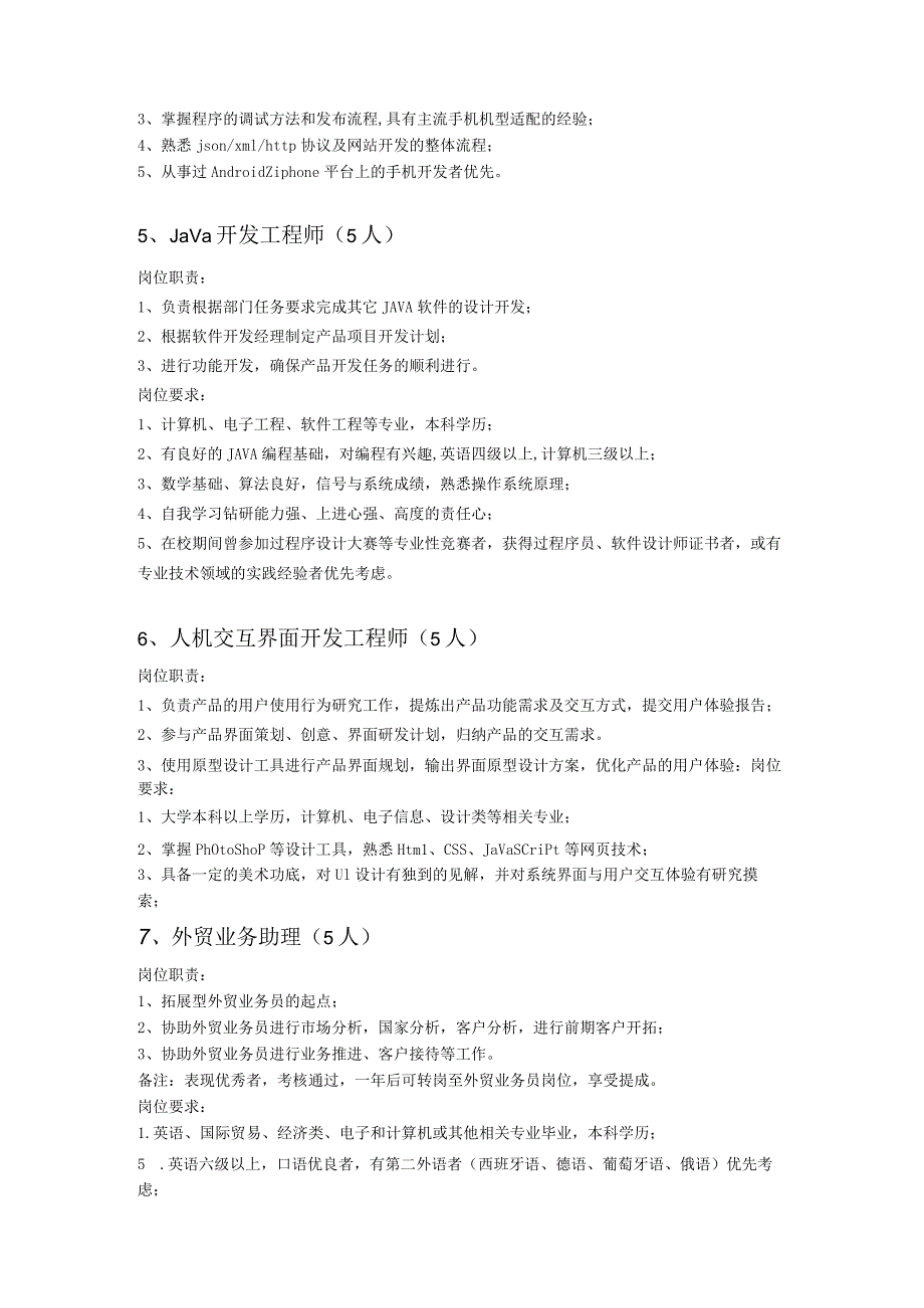 附表：2016校招岗位职责及岗位要求.docx_第2页