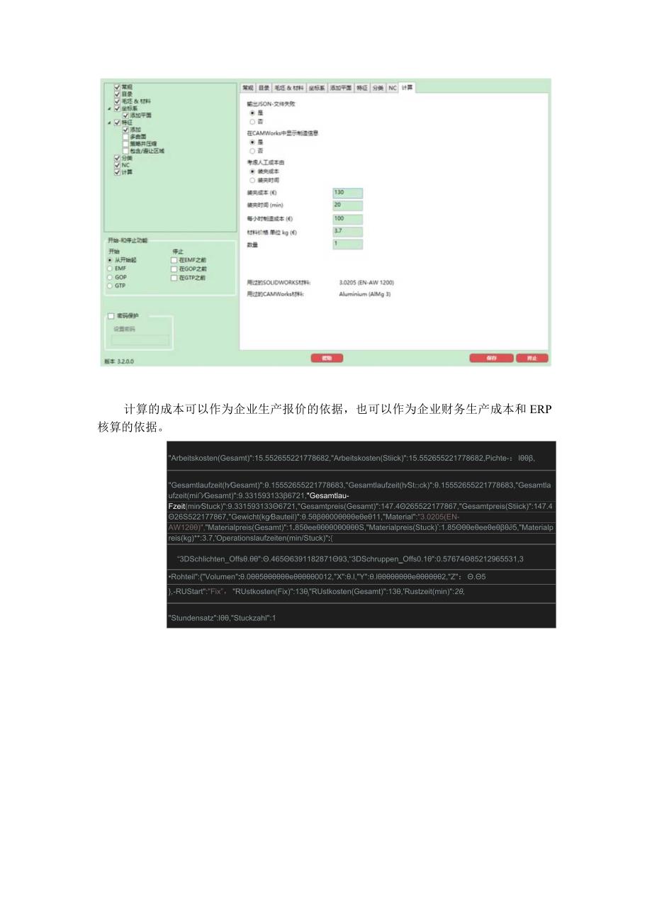 零件制造成本智能化科学计算的解决方案.docx_第2页