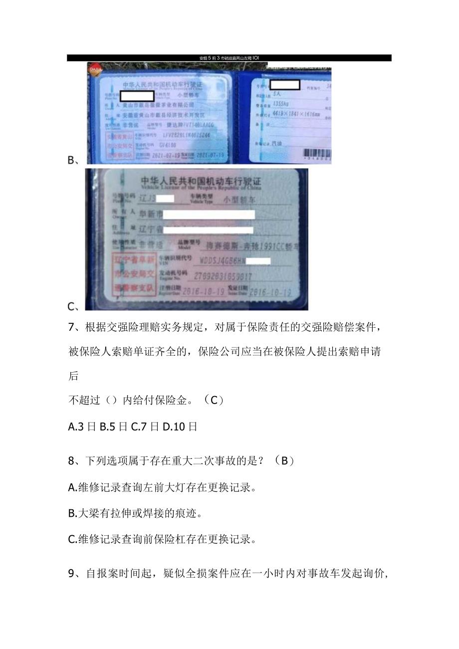 车险理赔培训测验题.docx_第3页