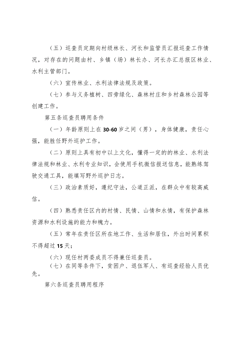 青原区巡查员管理办法.docx_第2页