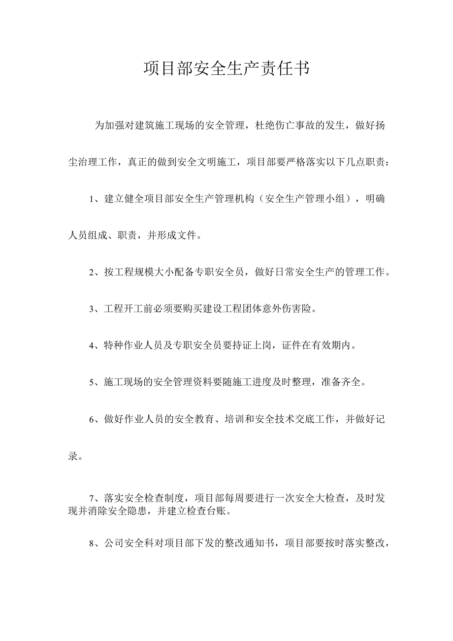 项目部安全生产责任书新版.docx_第1页