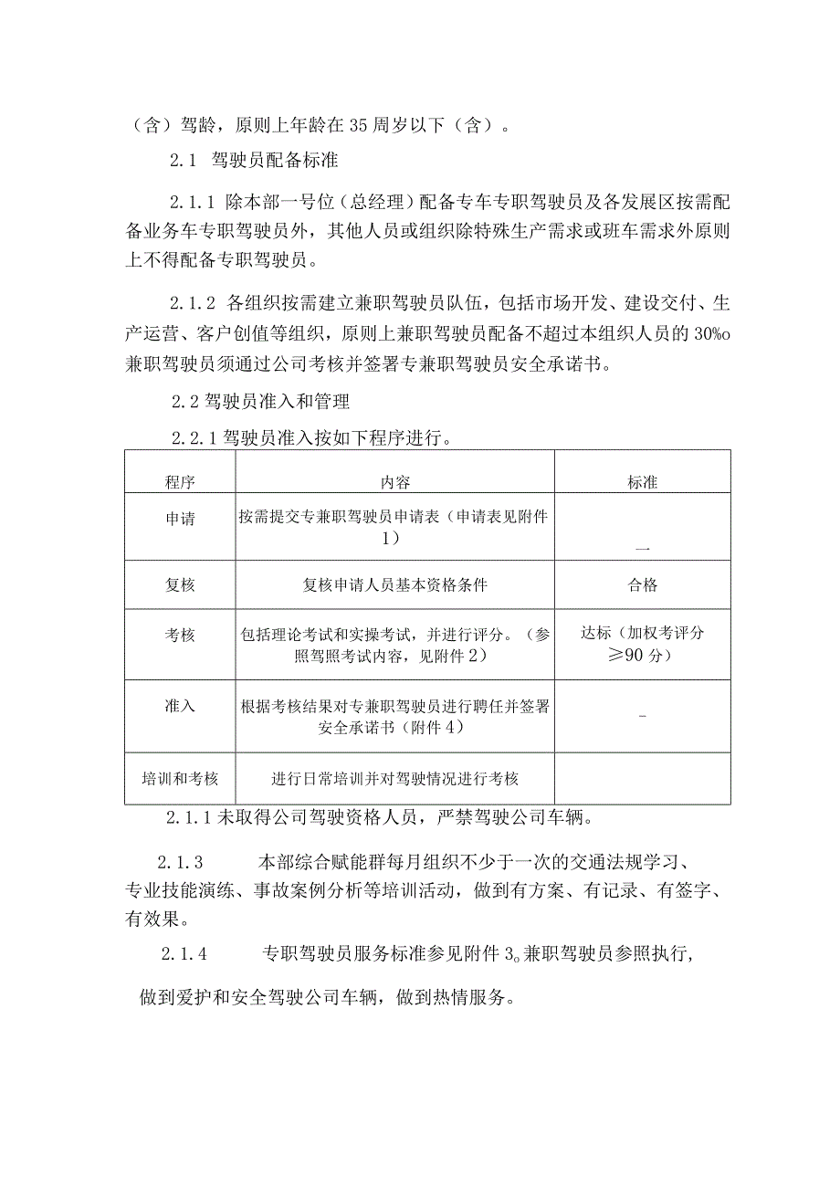 车辆管理办法.docx_第2页