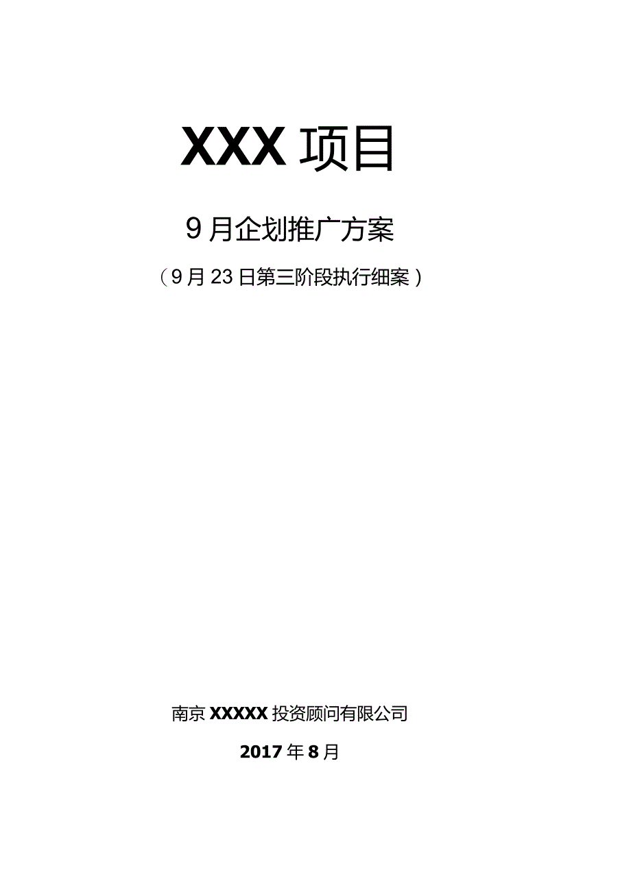 项目招商大会隆重开幕暨公益活动场方案.docx_第1页