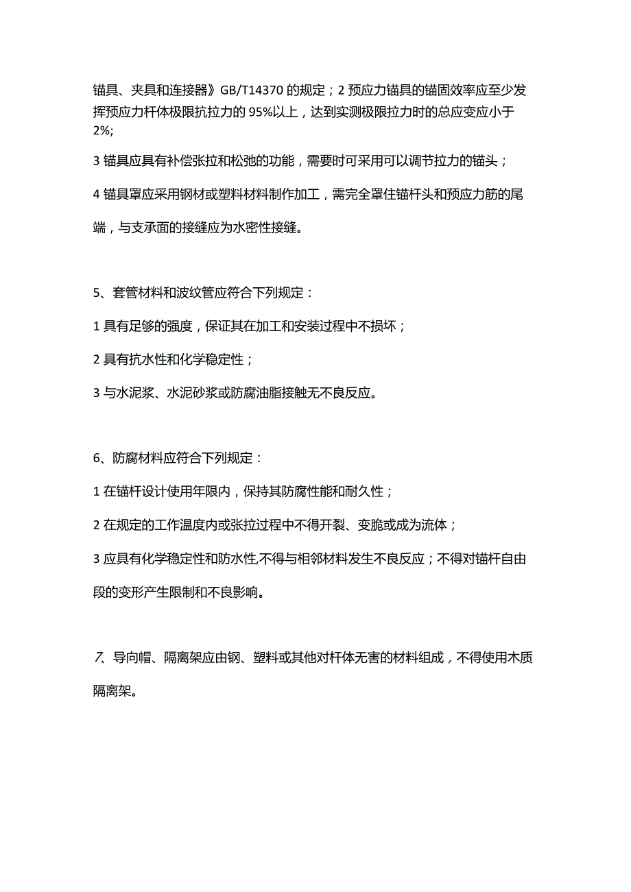 锚杆(索)原材料.docx_第2页