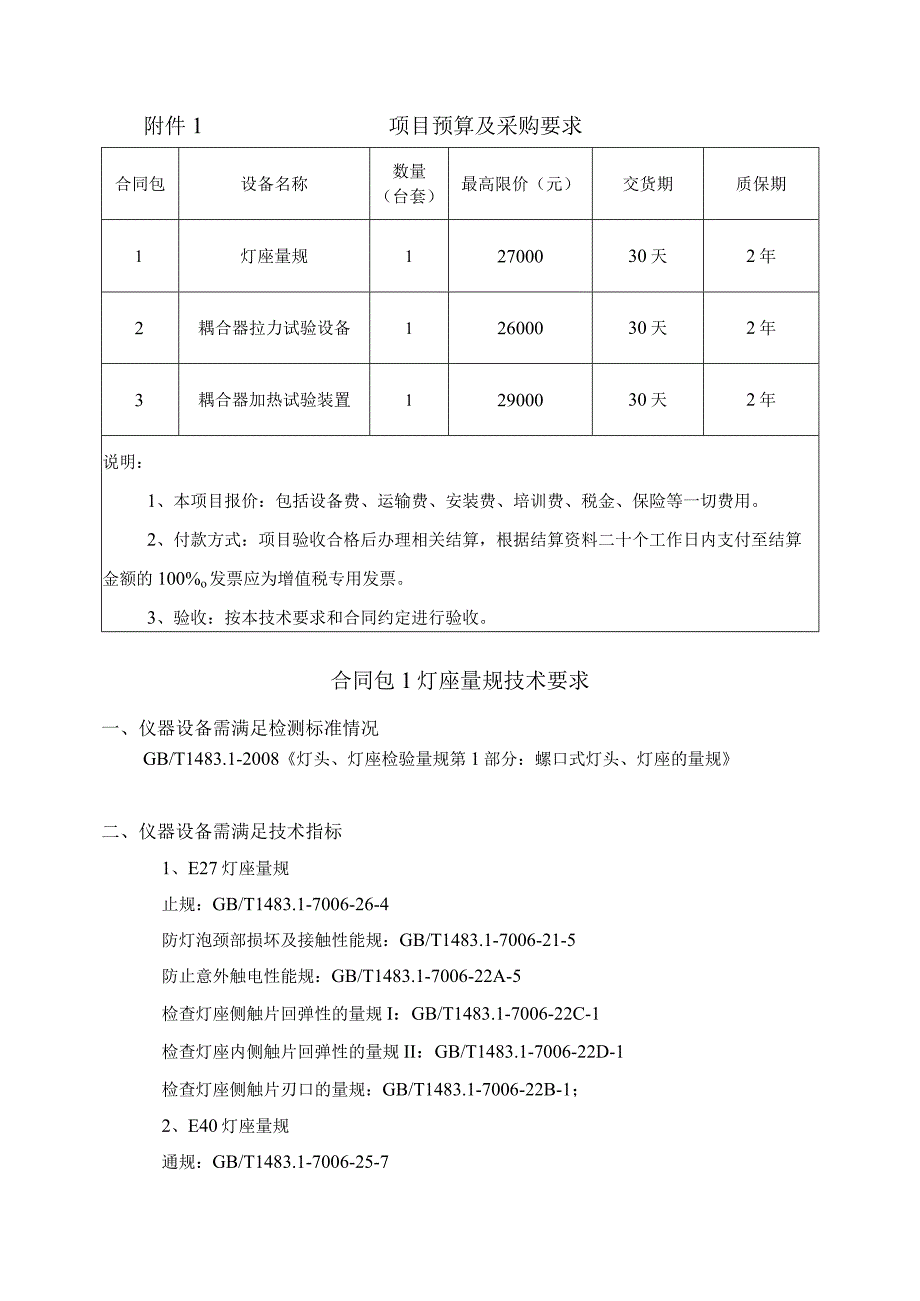 附件3评分标准.docx_第1页