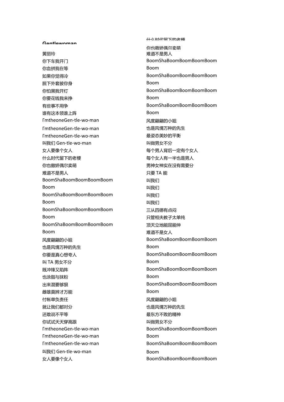 黄丽玲《Gentlewoman》歌词.docx_第1页