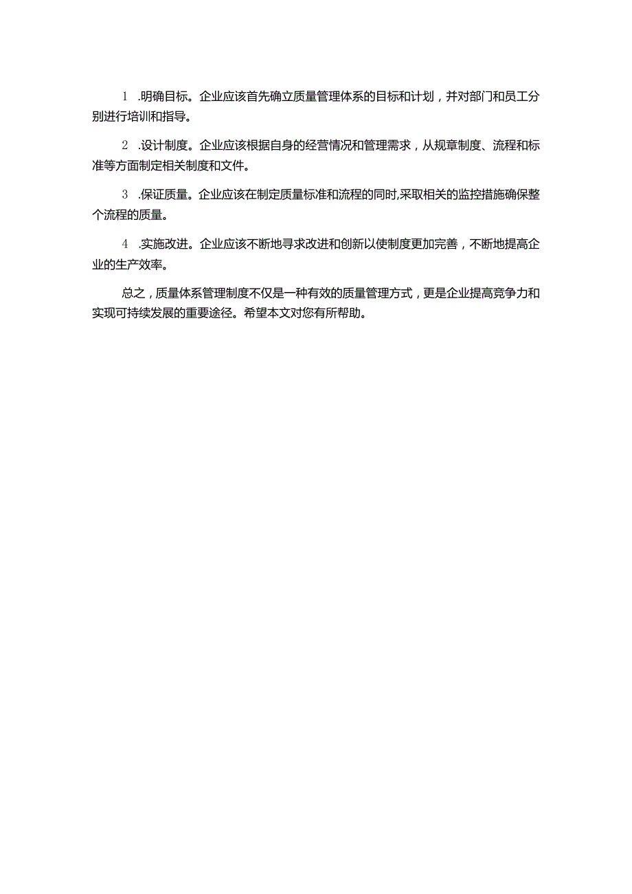 质量体系管理制度.docx_第2页