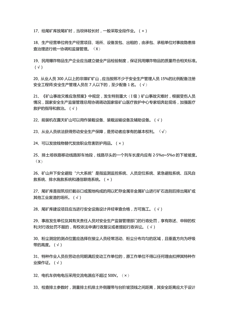 金属非金属矿山（露天）安全管理员模拟试题及答案.docx_第2页