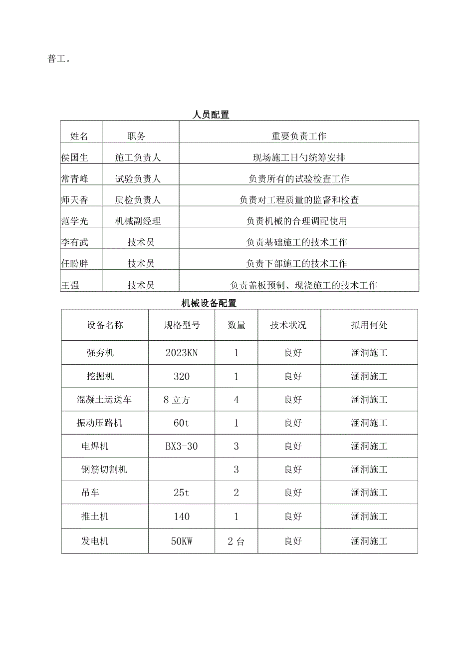 通道施工的建议设计.docx_第2页