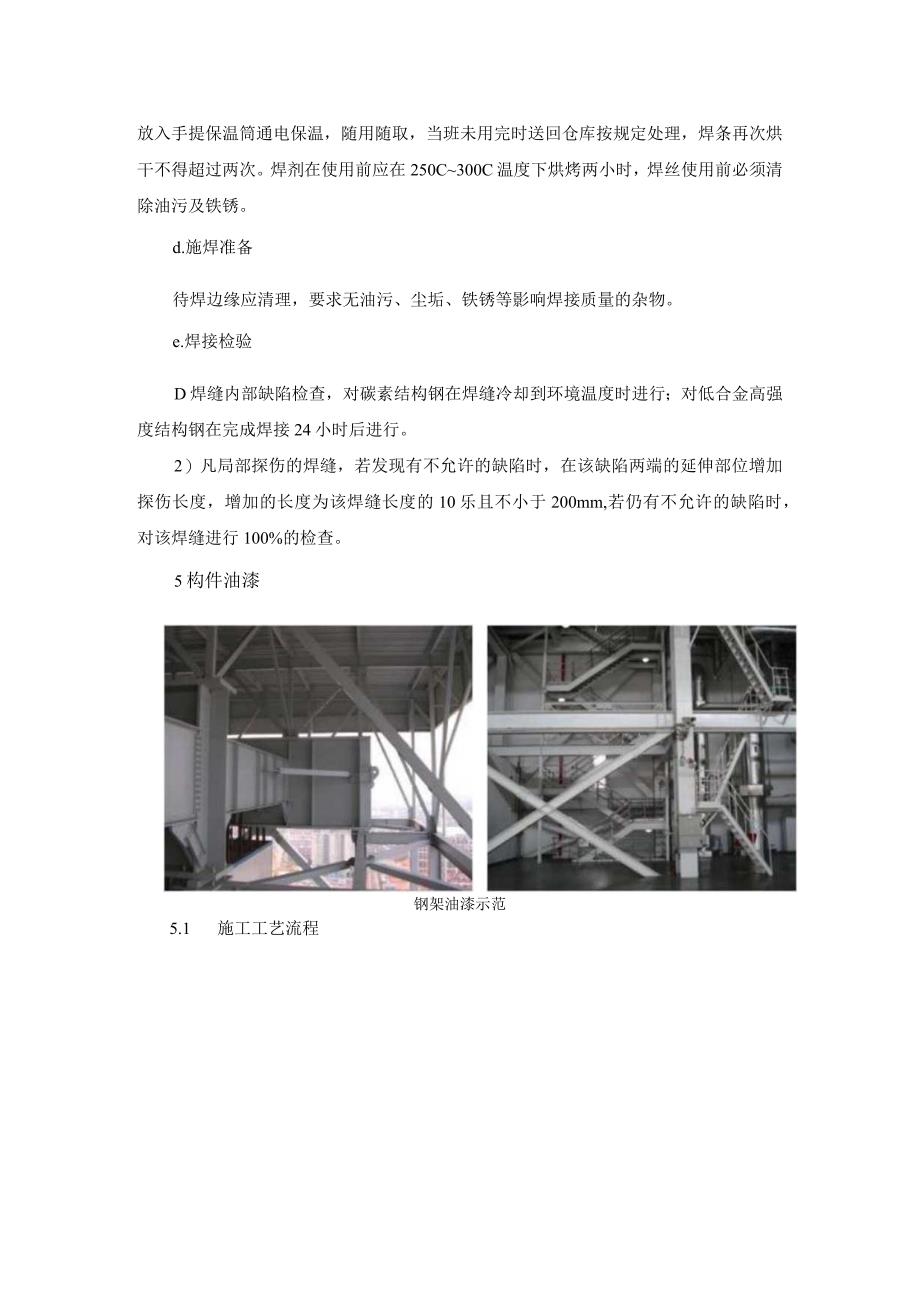 钢结构施工方案.docx_第3页