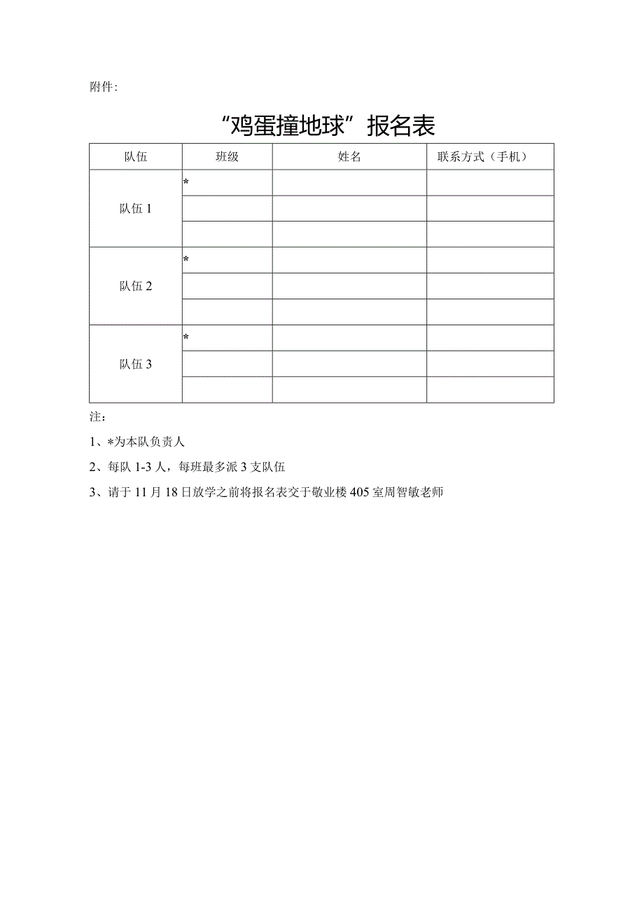 鸡蛋闯地球活动方案.docx_第3页