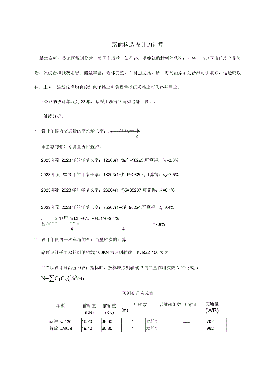 路基路面工程课程设计计算书详细指南.docx_第2页