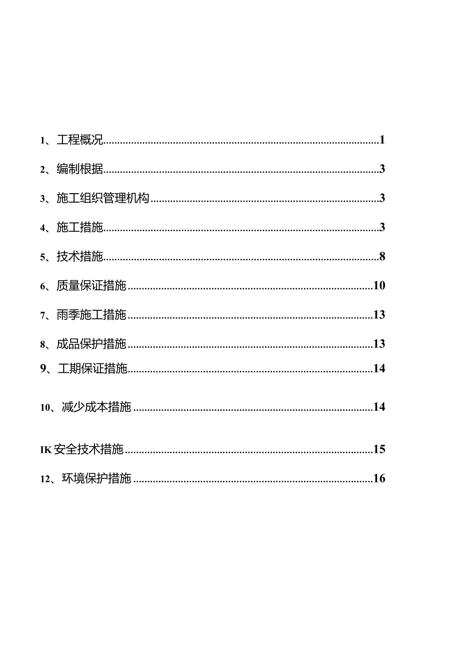 黑龙江工业厂房超流态混凝土桩施工解析.docx_第1页