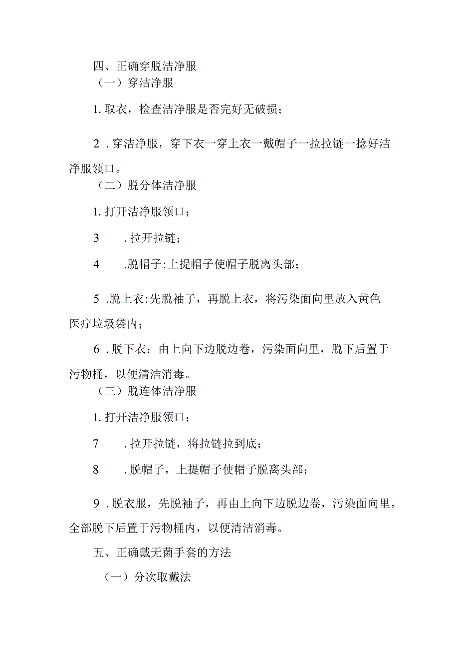 静脉用药调配中心隔离技术操作规程.docx_第3页