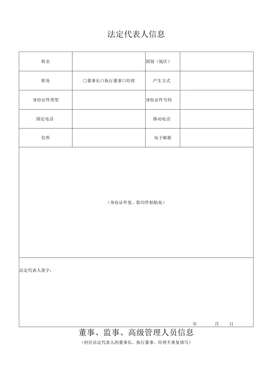 非公司企业改制登记（备案）申请书.docx_第3页