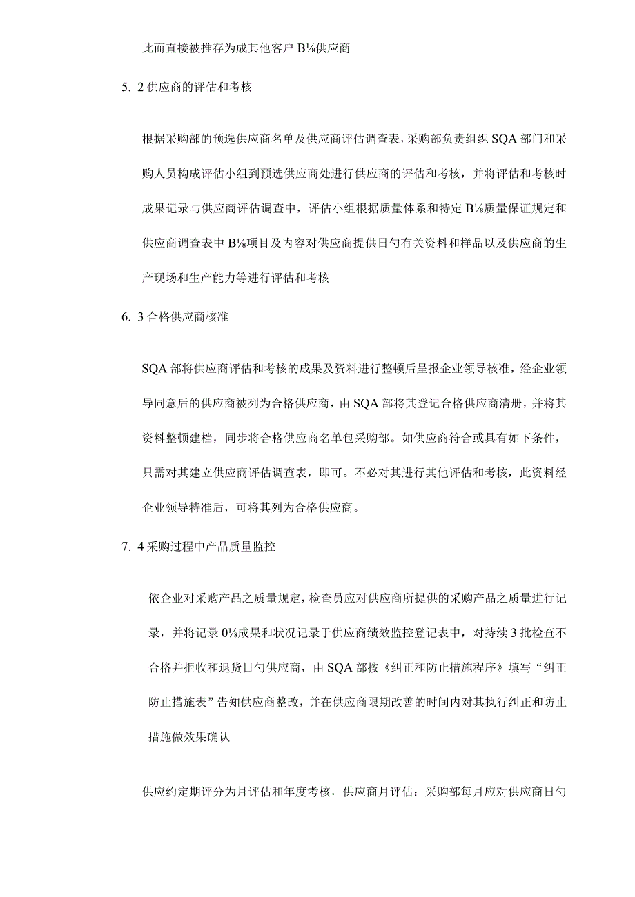 采购流程管理政策更新.docx_第3页