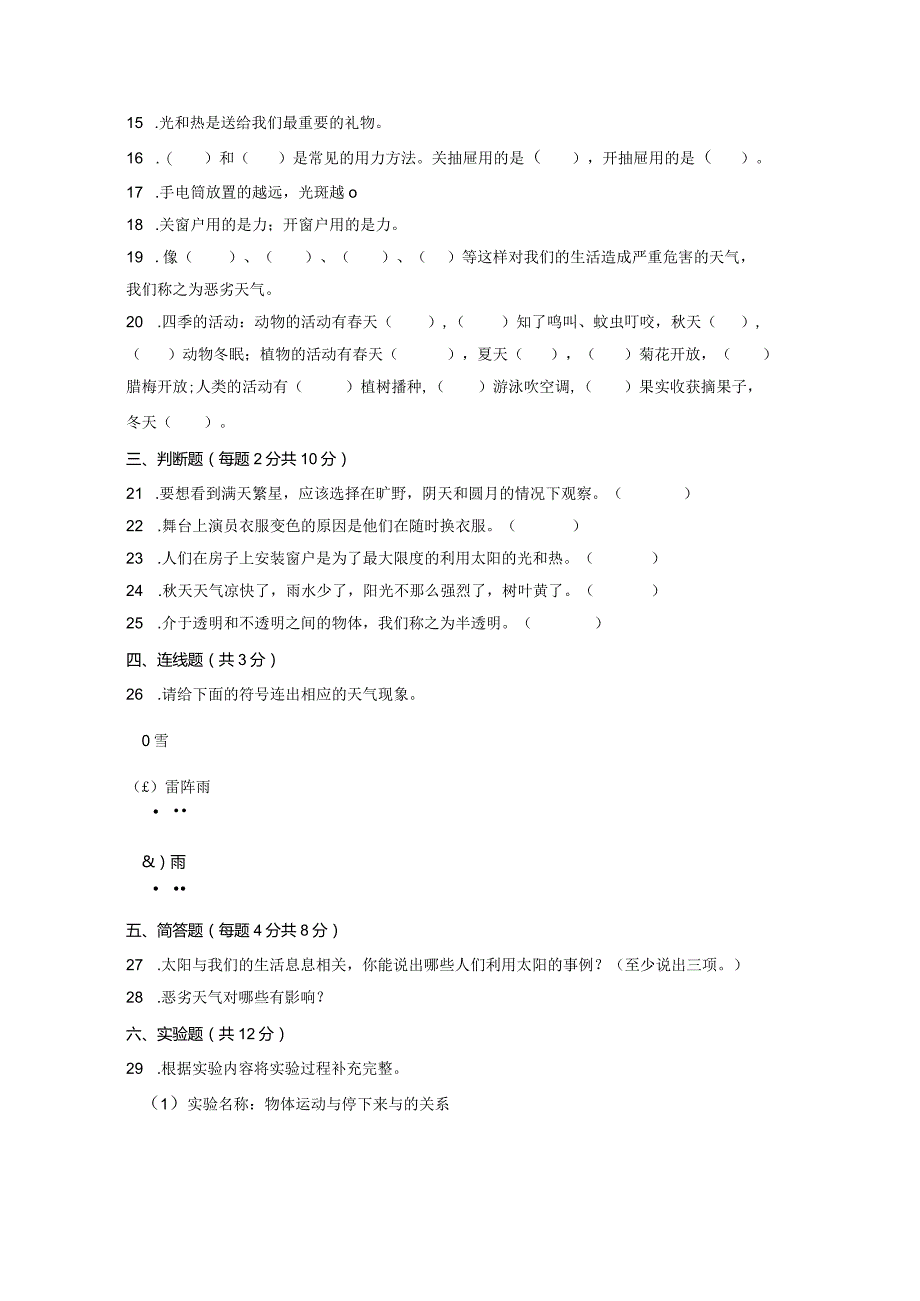 （苏教版）2023-2024学年二年级上册科学期末监测试卷7.docx_第2页