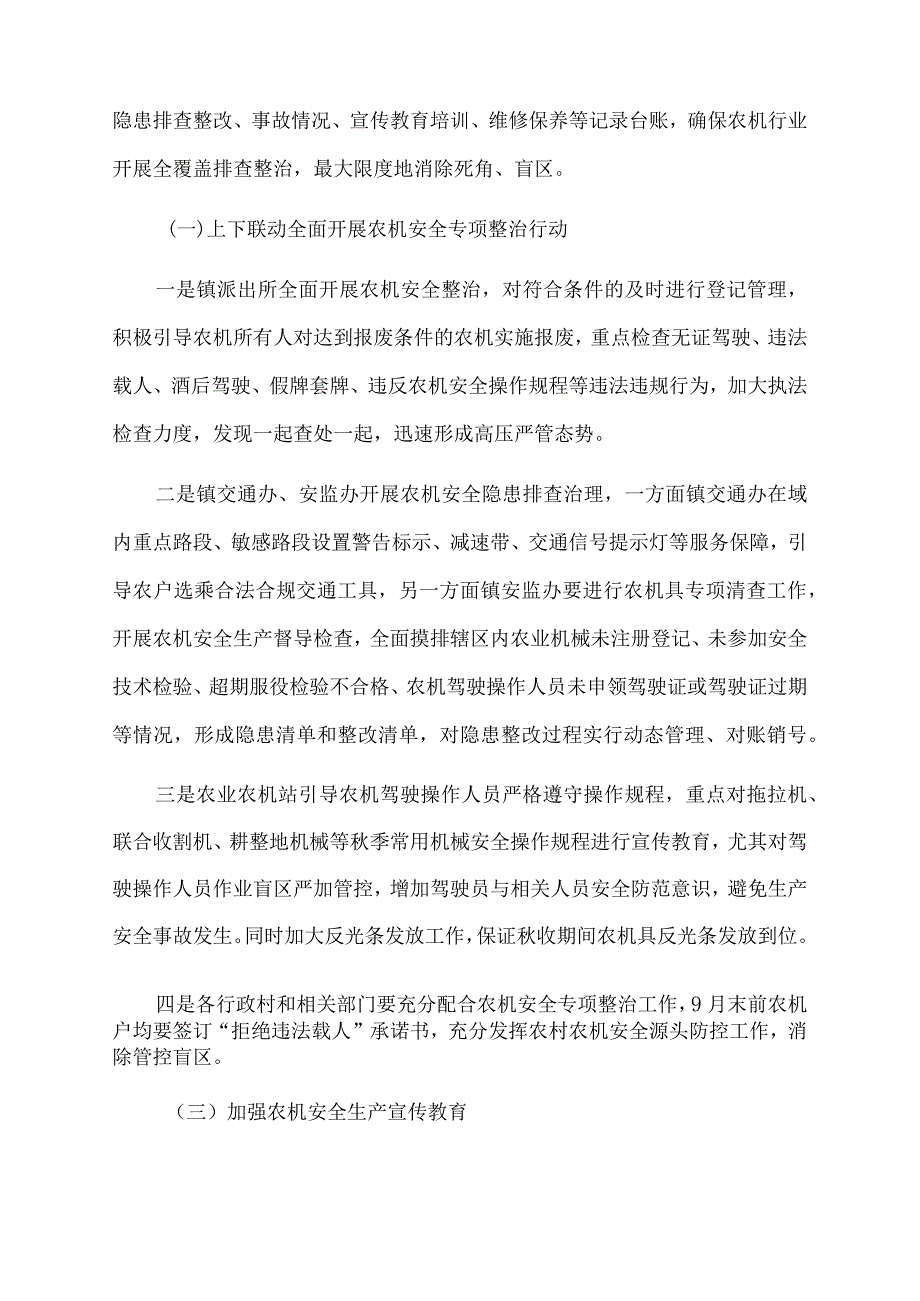 镇2022年秋季农机安全专项整治行动实施方案.docx_第2页