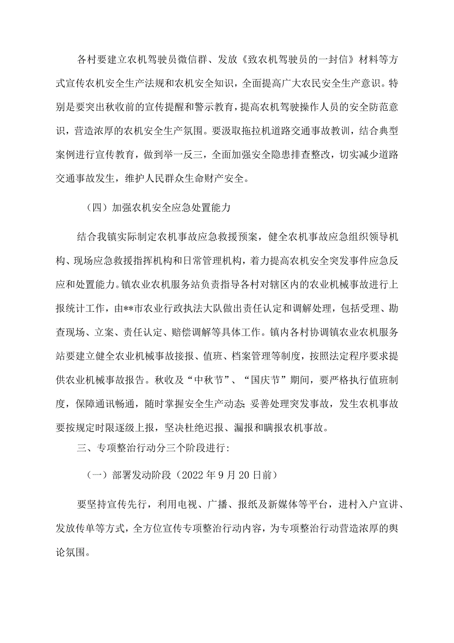 镇2022年秋季农机安全专项整治行动实施方案.docx_第3页