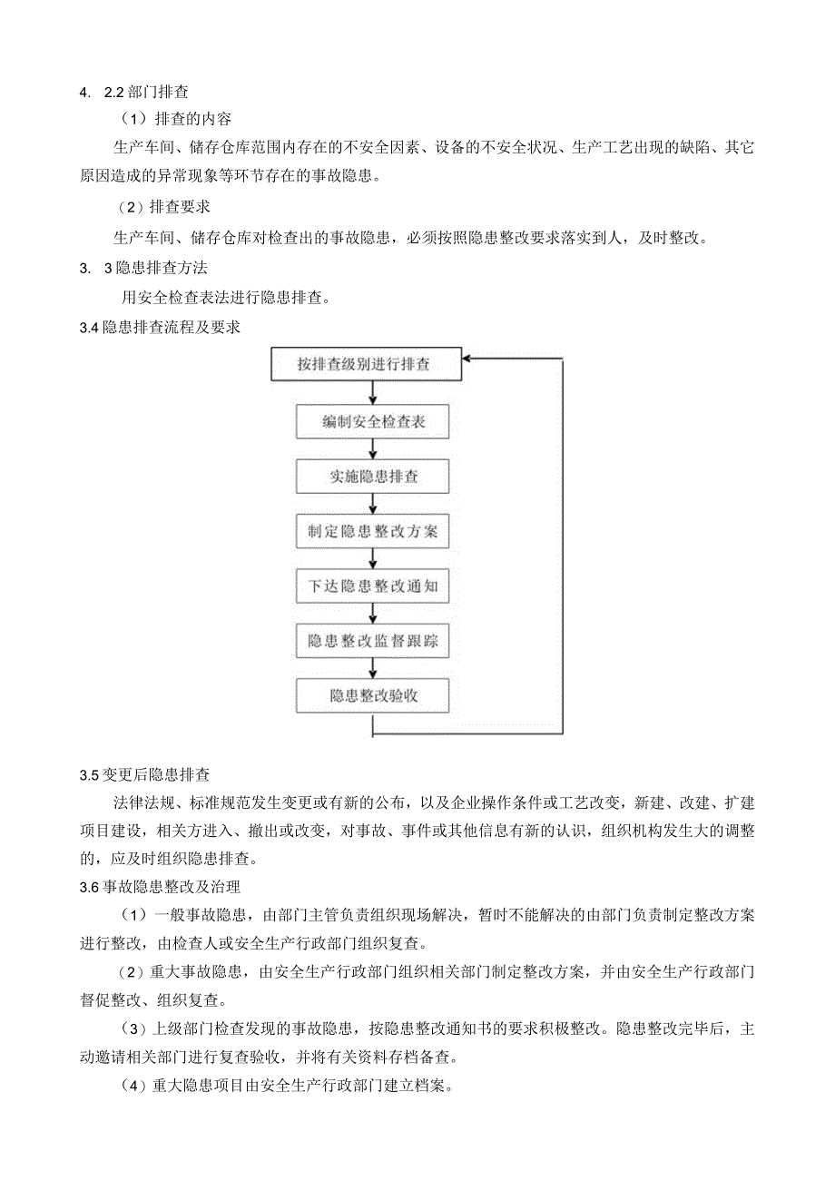 隐患排查治理制度.docx_第2页