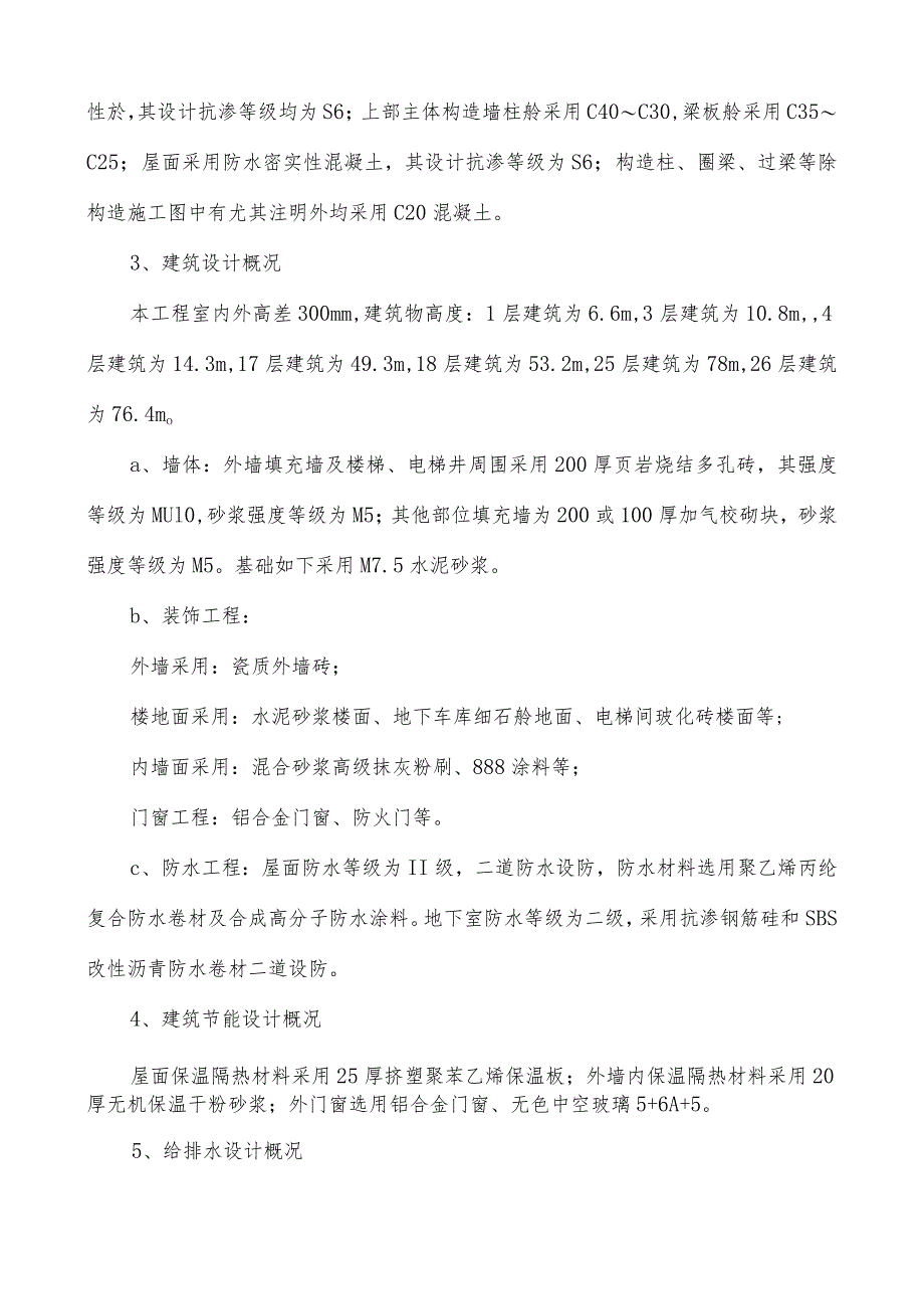 重大危险源识别和防护解析.docx_第3页