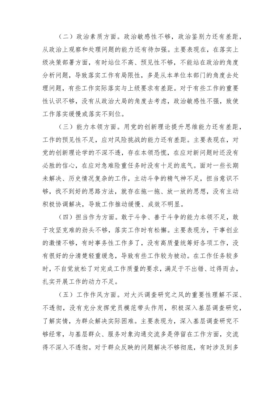 （3篇）主题教育个人党性分析报告“沉浸式”开展好第二批主题教育.docx_第2页