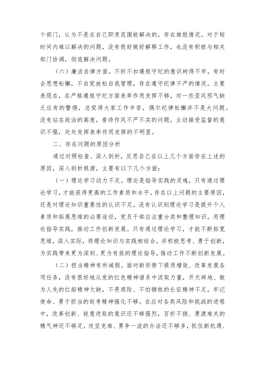 （3篇）主题教育个人党性分析报告“沉浸式”开展好第二批主题教育.docx_第3页