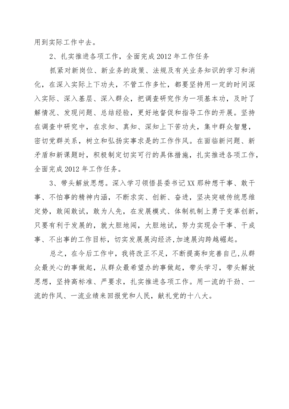 镇党委书记对照《农村基层干部廉洁履行职责若干规定（试行）》的自查自纠报告.docx_第3页