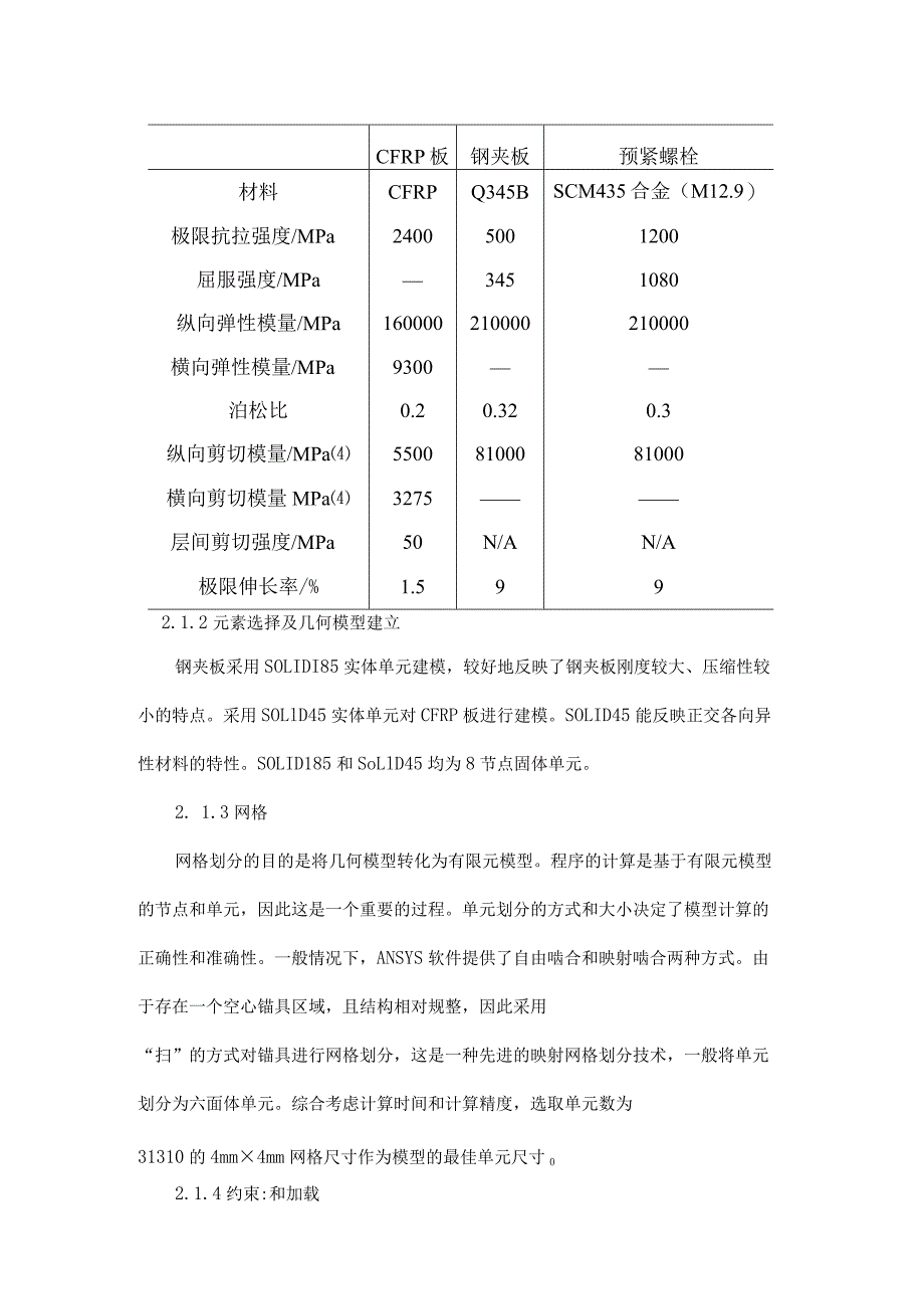 预应力CFRP板新型曲面夹持锚有限元分析.docx_第3页