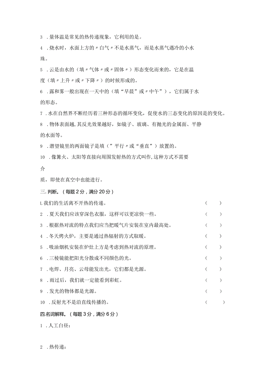 青岛版科学（2017）五年级上册期中测试卷含答案解析.docx_第2页