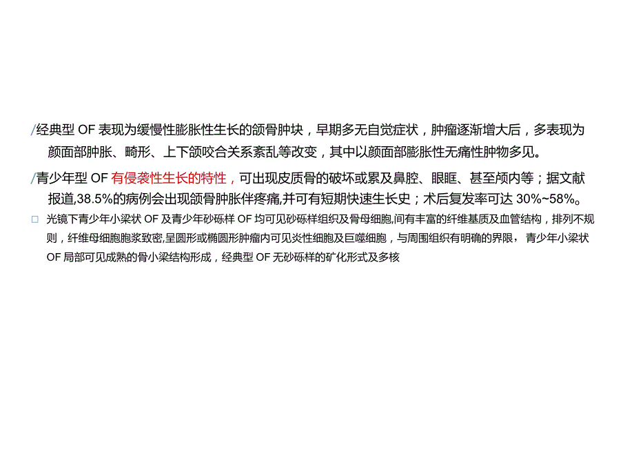 骨化性纤维瘤与非骨化性纤维瘤的影像诊断与鉴别诊断.docx_第3页