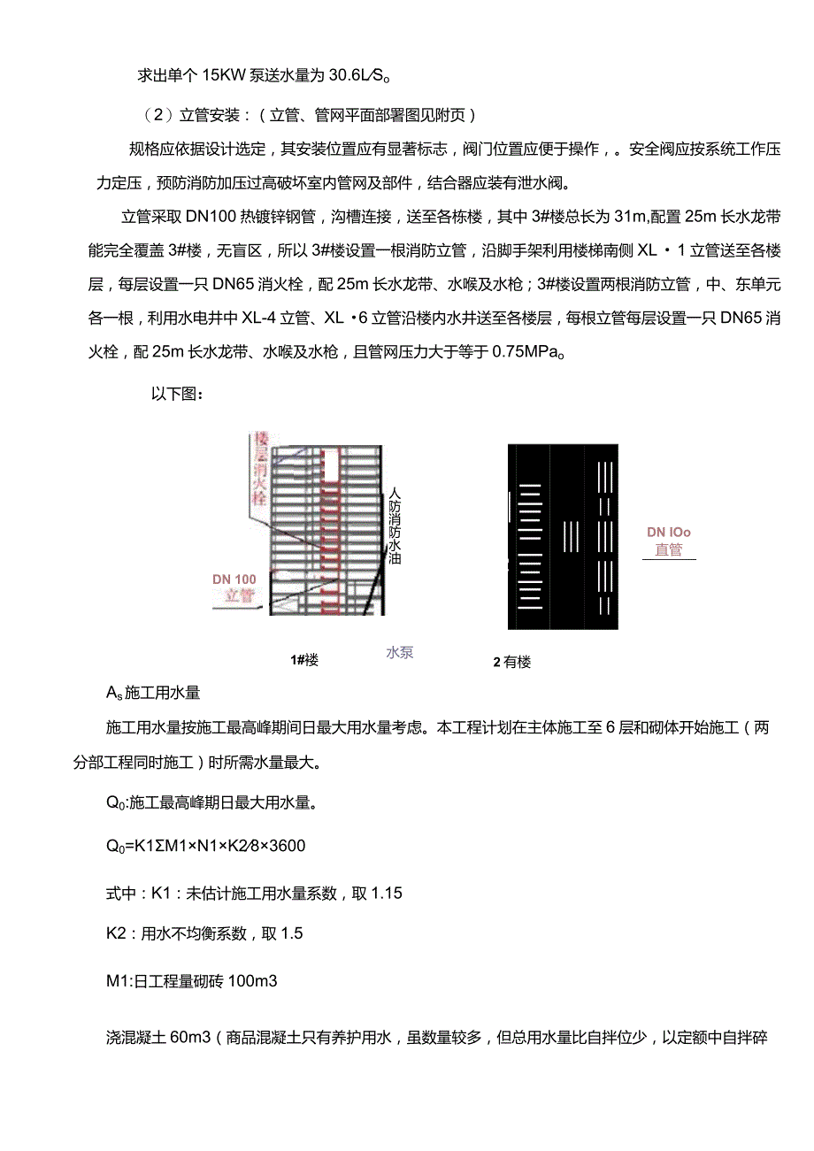 高层建筑工程临时消防安全专项方案.docx_第3页